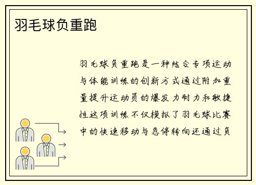 羽毛球负重跑