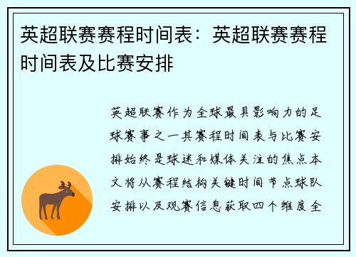 英超联赛赛程时间表：英超联赛赛程时间表及比赛安排